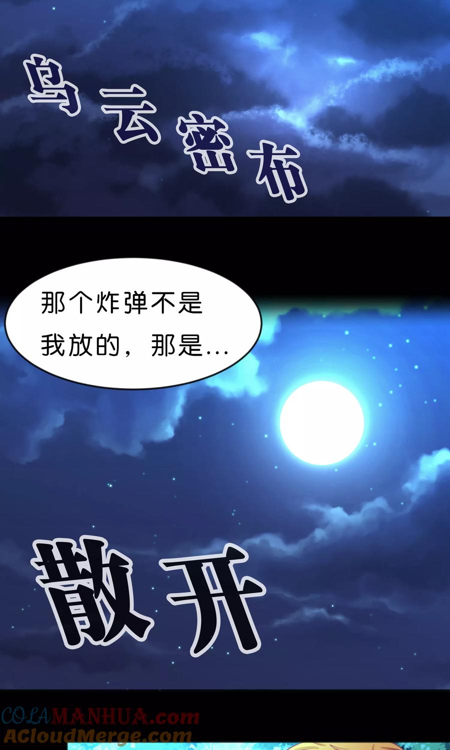 第44话快走！不然我会对你……-梦魇总裁的专属甜点-宇宙半公室（第19张）