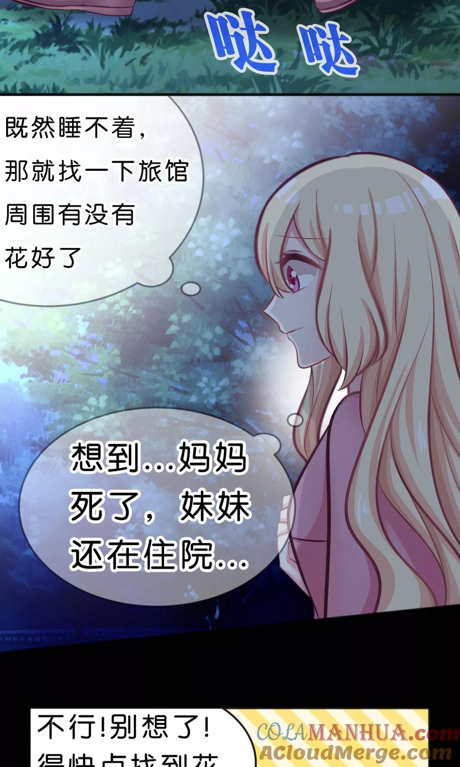 第44话快走！不然我会对你……-梦魇总裁的专属甜点-宇宙半公室（第7张）