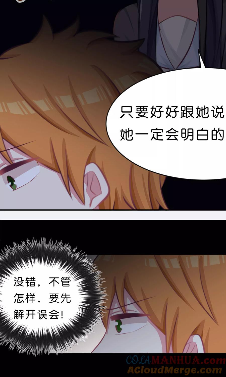 第44话快走！不然我会对你……-梦魇总裁的专属甜点-宇宙半公室（第17张）