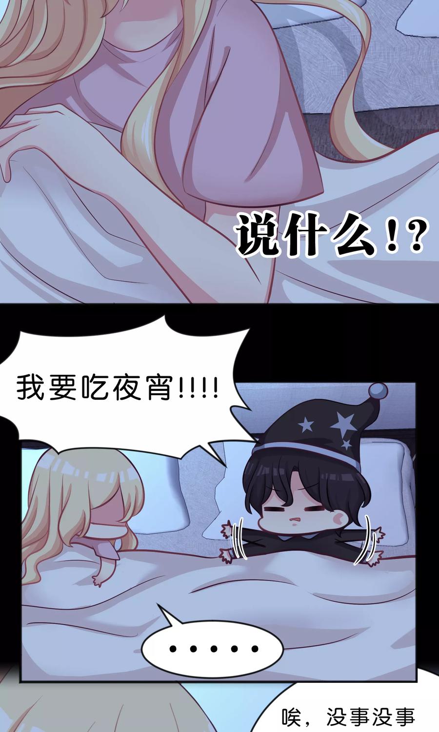 第44话快走！不然我会对你……-梦魇总裁的专属甜点-宇宙半公室（第4张）