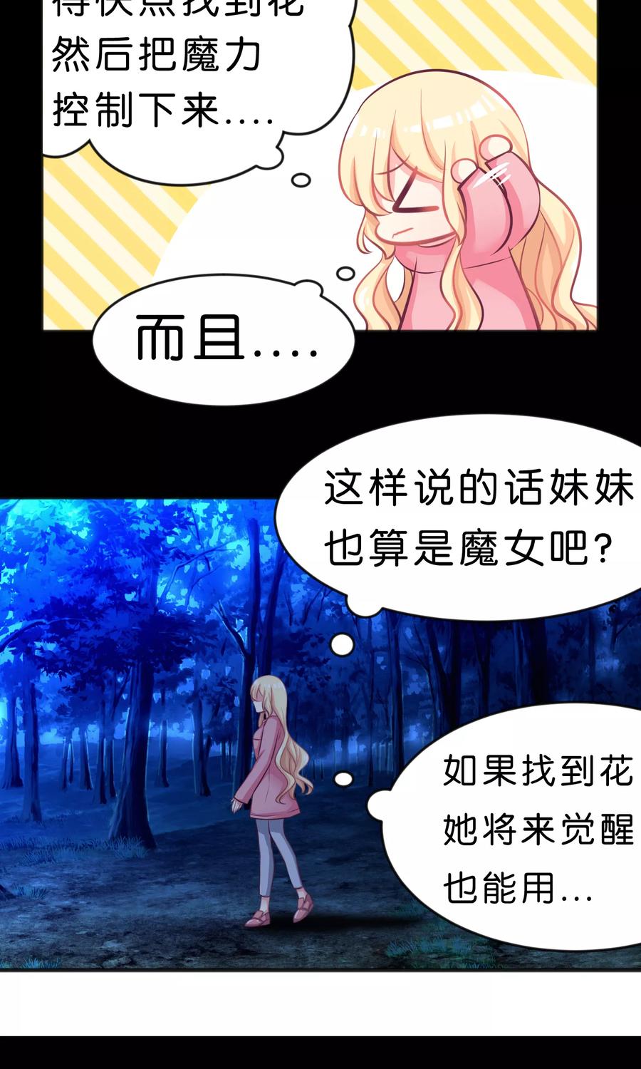 第44话快走！不然我会对你……-梦魇总裁的专属甜点-宇宙半公室（第8张）