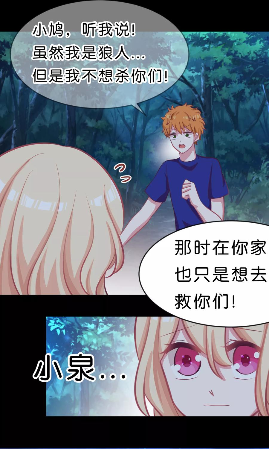 第44话快走！不然我会对你……-梦魇总裁的专属甜点-宇宙半公室（第18张）
