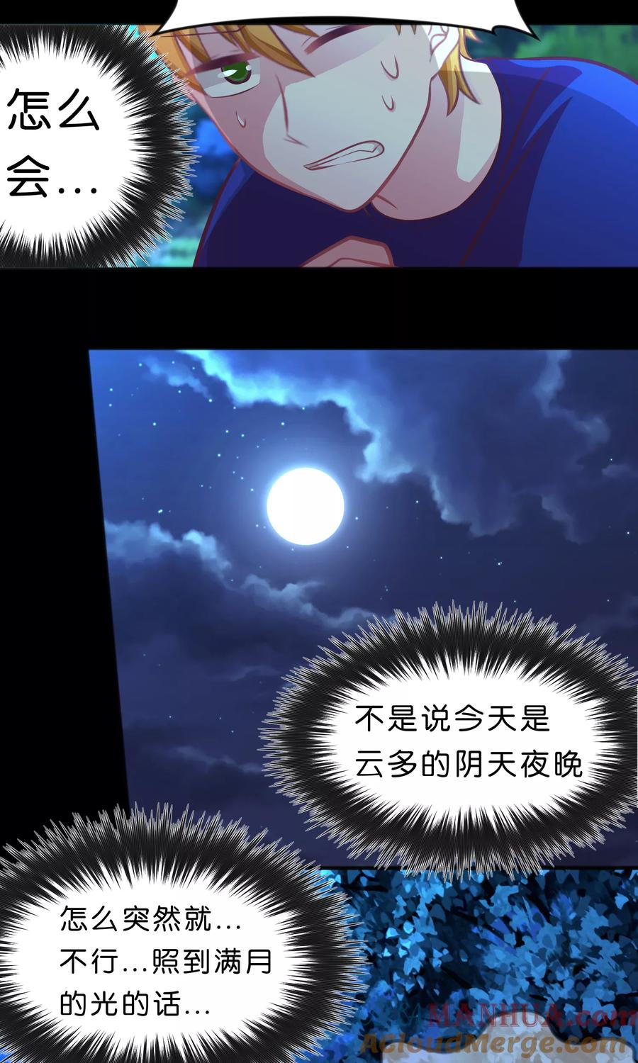 第44话快走！不然我会对你……-梦魇总裁的专属甜点-宇宙半公室（第21张）
