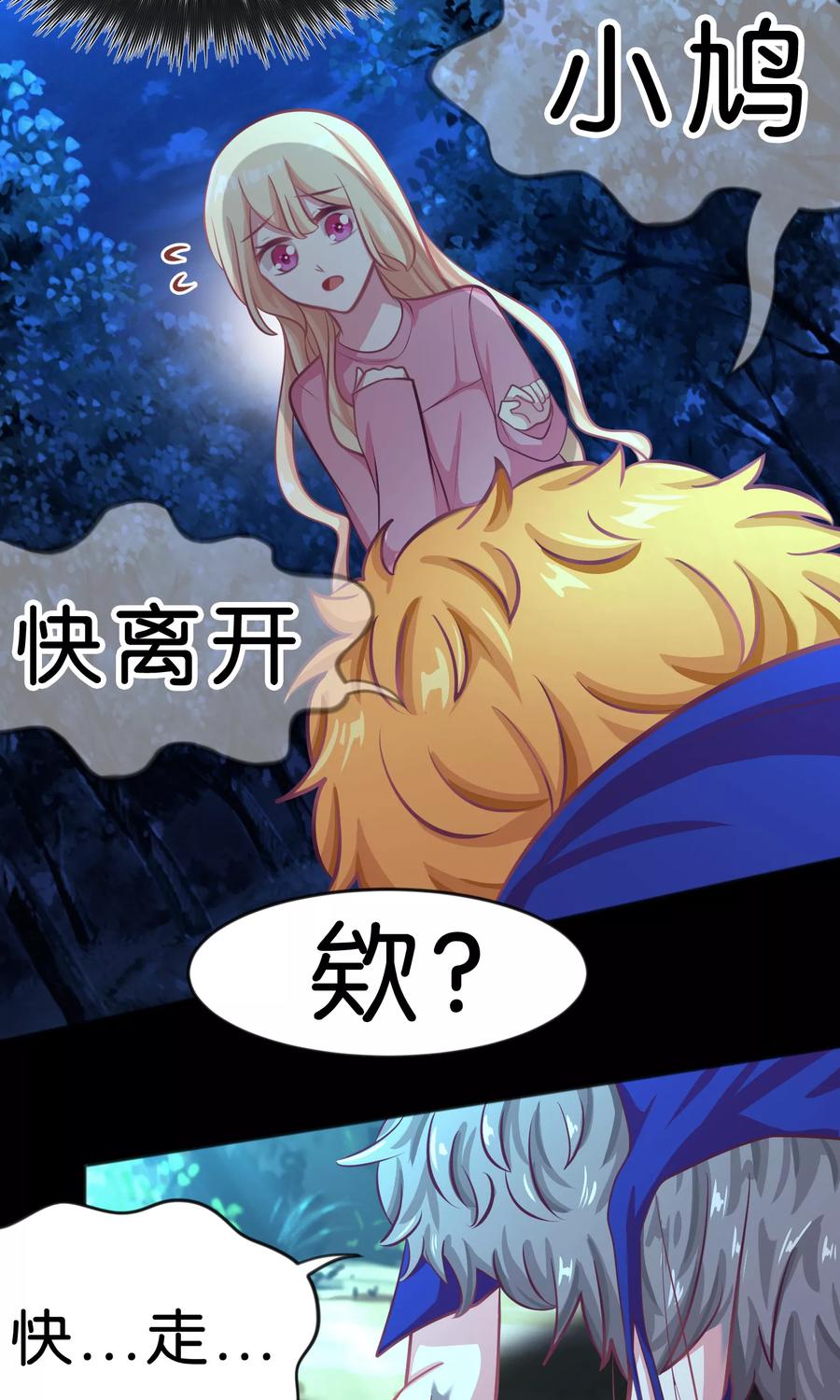 第44话快走！不然我会对你……-梦魇总裁的专属甜点-宇宙半公室（第22张）