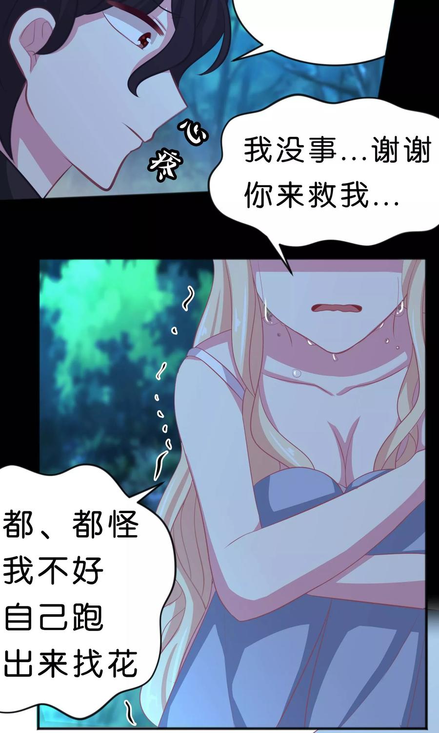 第46话你果然是个坏心眼的恶魔-梦魇总裁的专属甜点-宇宙半公室（第8张）