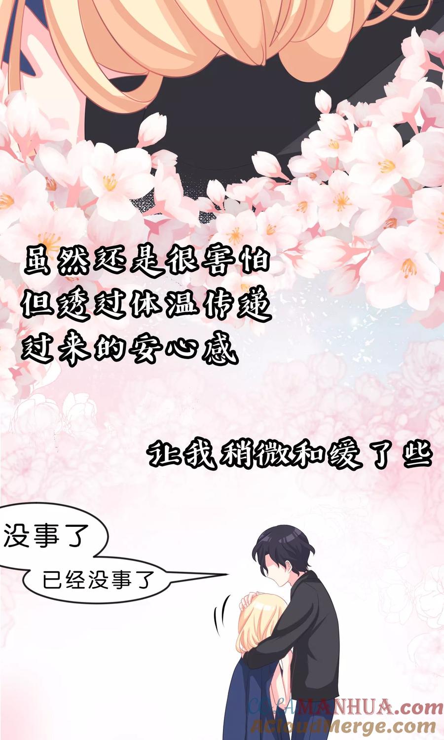 第46话你果然是个坏心眼的恶魔-梦魇总裁的专属甜点-宇宙半公室（第15张）