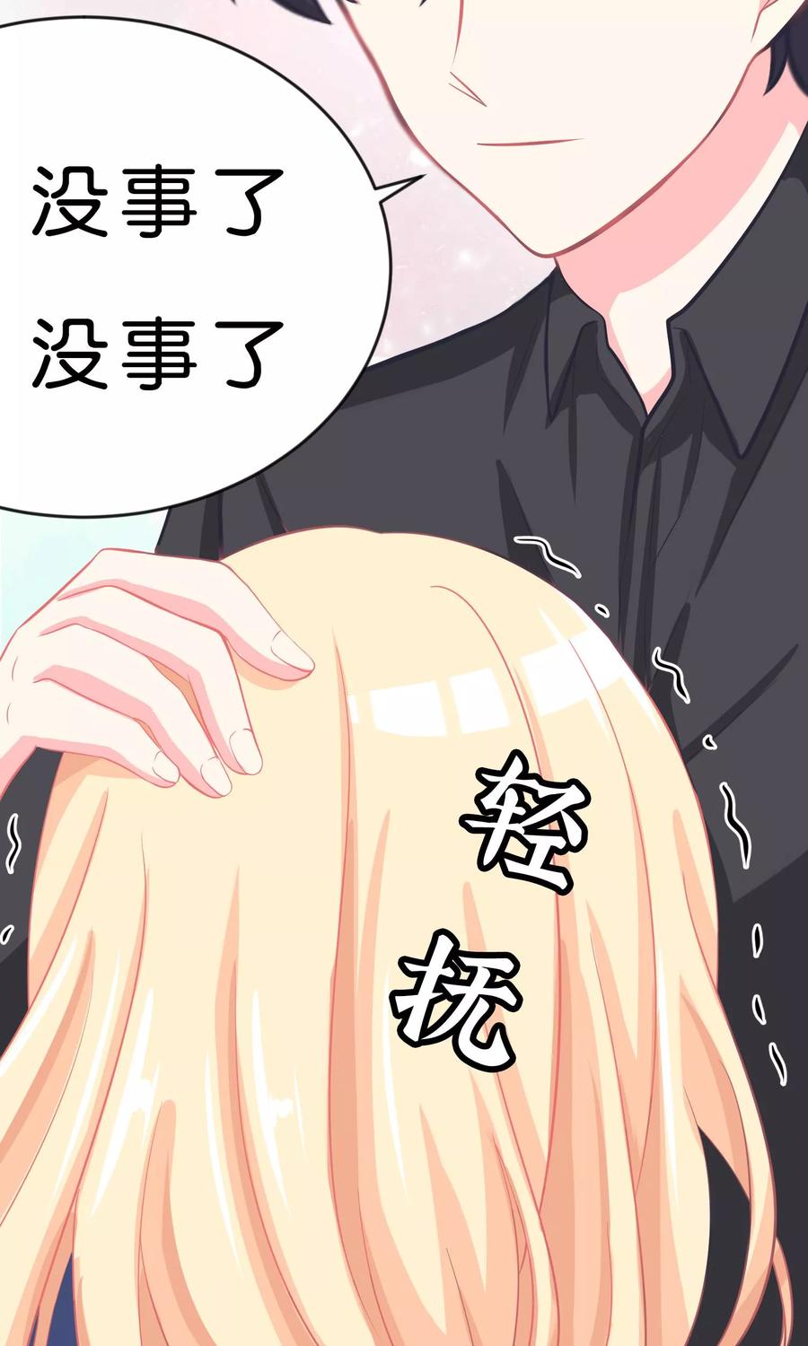 第46话你果然是个坏心眼的恶魔-梦魇总裁的专属甜点-宇宙半公室（第14张）