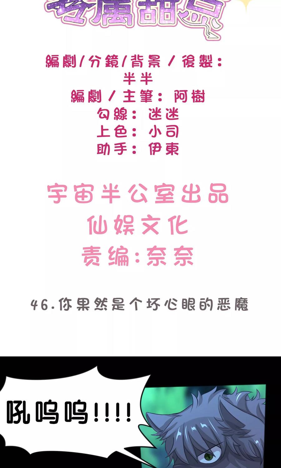 第46话你果然是个坏心眼的恶魔-梦魇总裁的专属甜点-宇宙半公室（第2张）