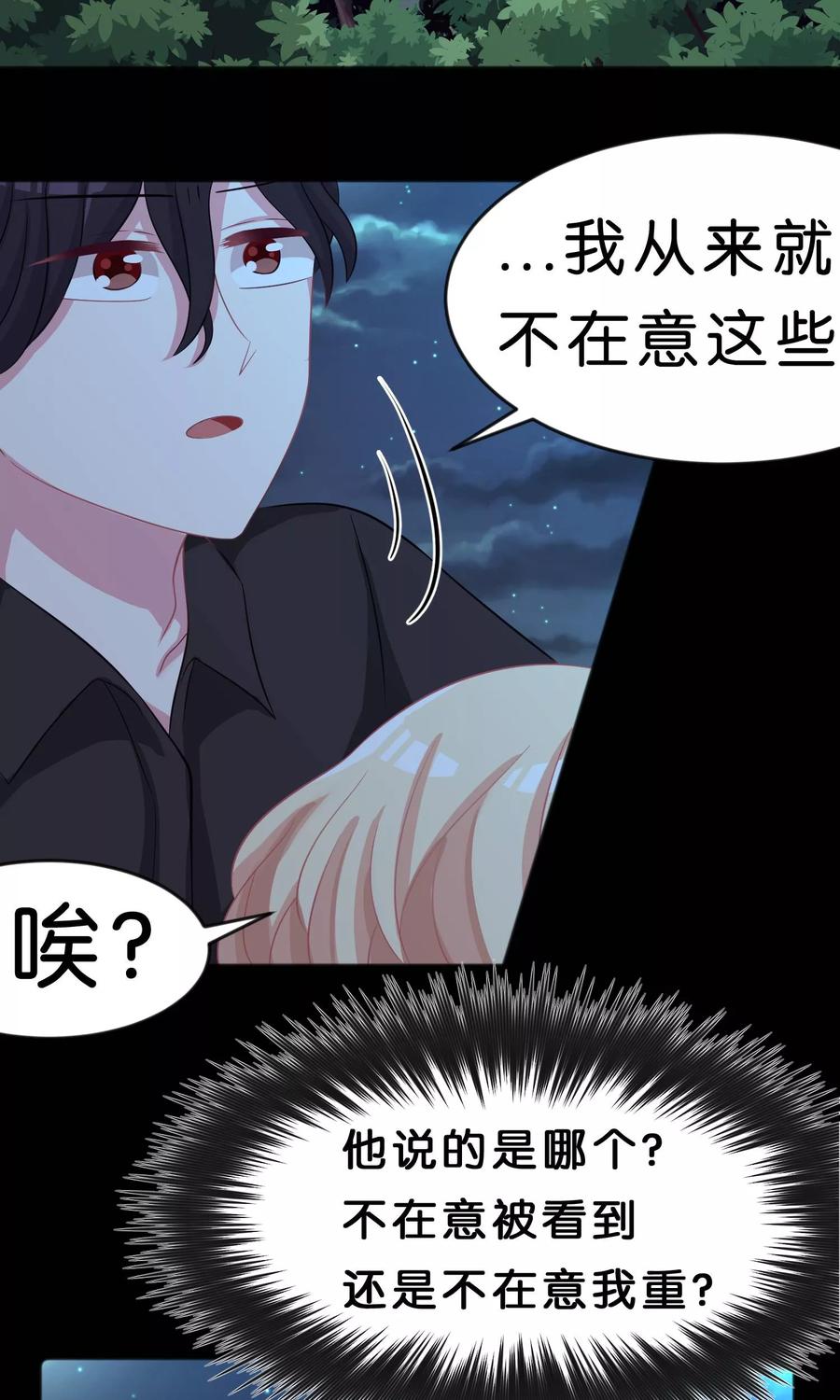 第46话你果然是个坏心眼的恶魔-梦魇总裁的专属甜点-宇宙半公室（第20张）
