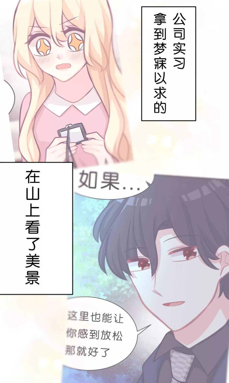 第48话在告白之前就结束的恋情-梦魇总裁的专属甜点-宇宙半公室（第6张）