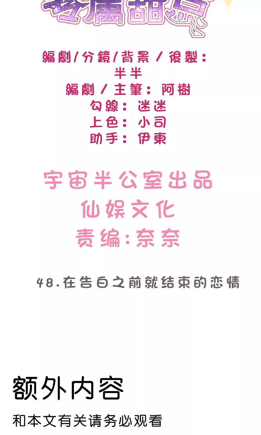 第48话在告白之前就结束的恋情-梦魇总裁的专属甜点-宇宙半公室（第2张）