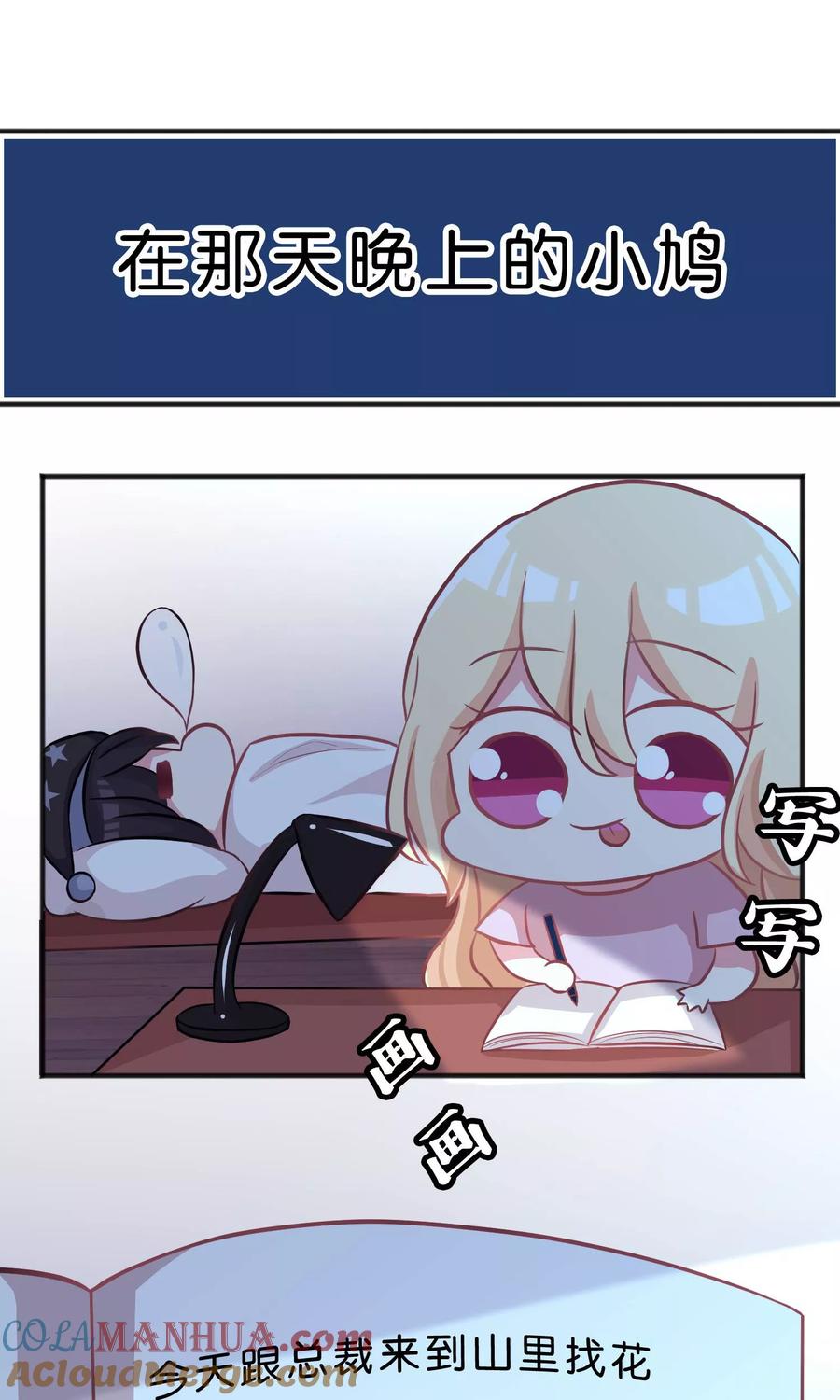 第48话在告白之前就结束的恋情-梦魇总裁的专属甜点-宇宙半公室（第3张）