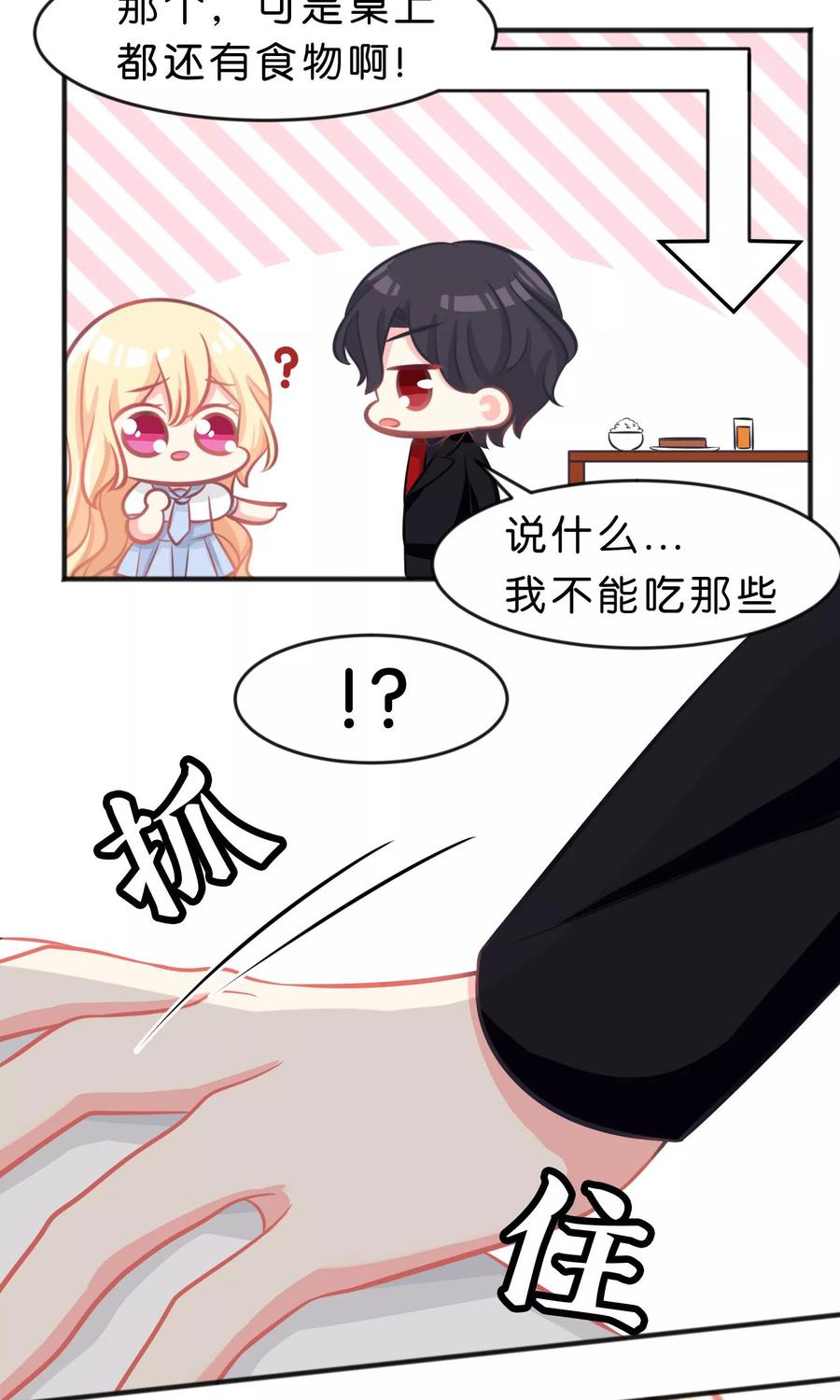 第49话你这个变态总裁！-梦魇总裁的专属甜点-宇宙半公室（第12张）