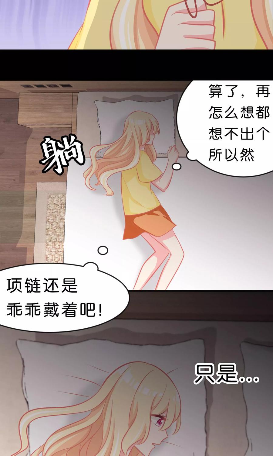 第49话你这个变态总裁！-梦魇总裁的专属甜点-宇宙半公室（第8张）