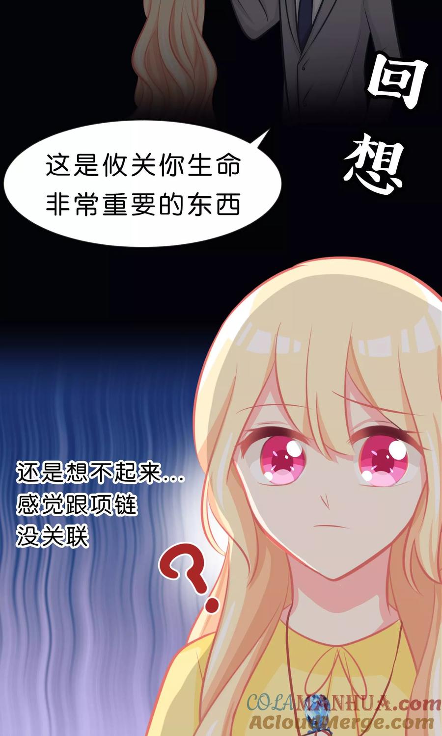 第49话你这个变态总裁！-梦魇总裁的专属甜点-宇宙半公室（第7张）