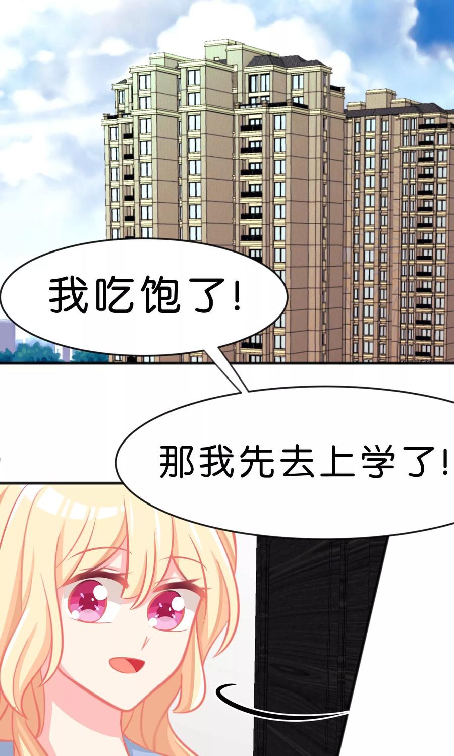 第49话你这个变态总裁！-梦魇总裁的专属甜点-宇宙半公室（第10张）