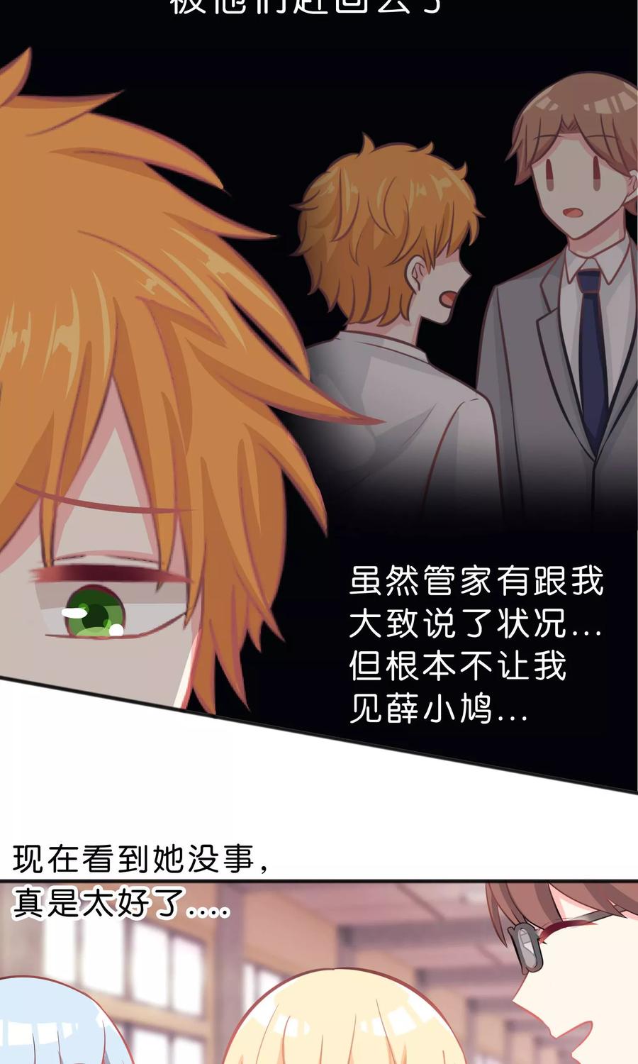第50话就算让你哭也无所谓-梦魇总裁的专属甜点-宇宙半公室（第10张）
