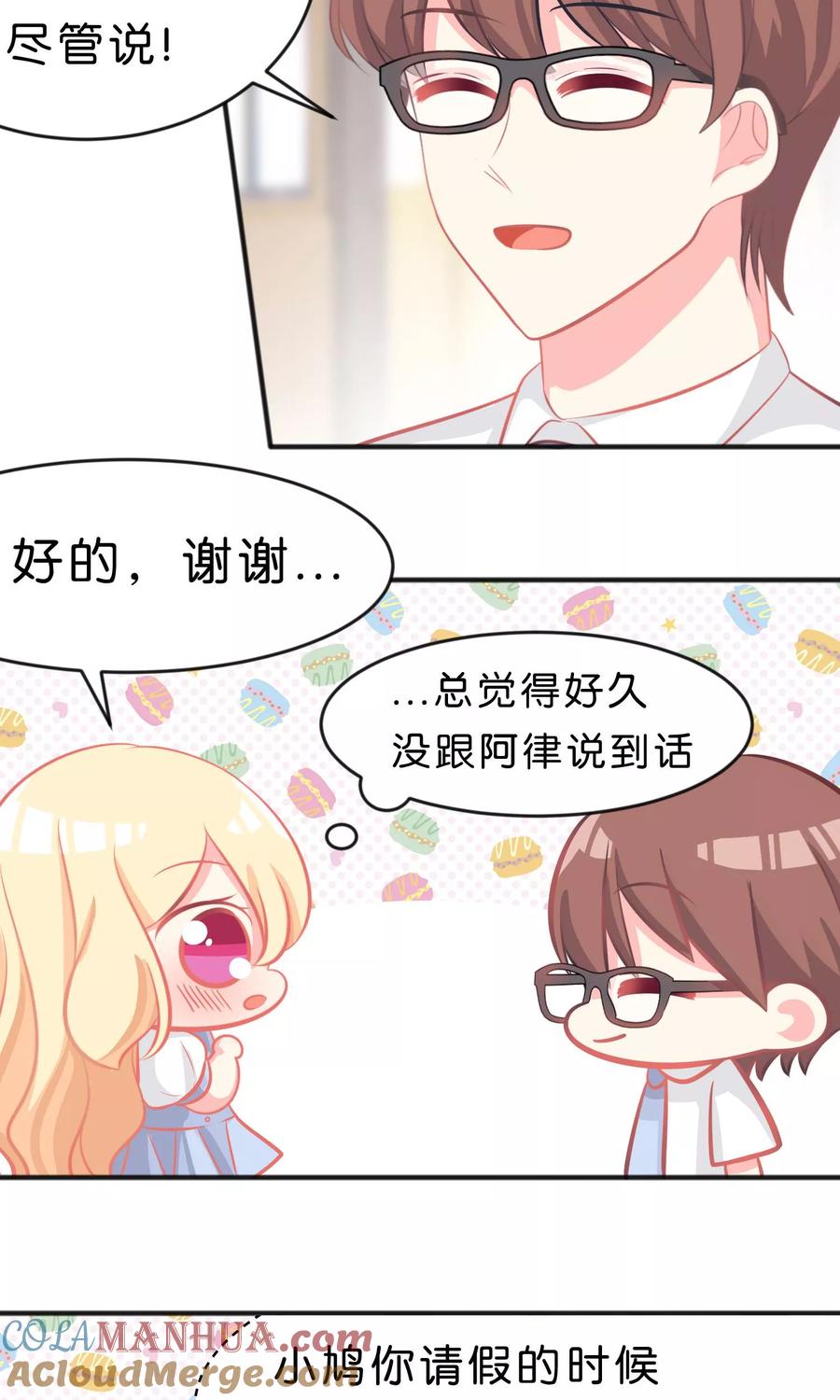 第50话就算让你哭也无所谓-梦魇总裁的专属甜点-宇宙半公室（第7张）