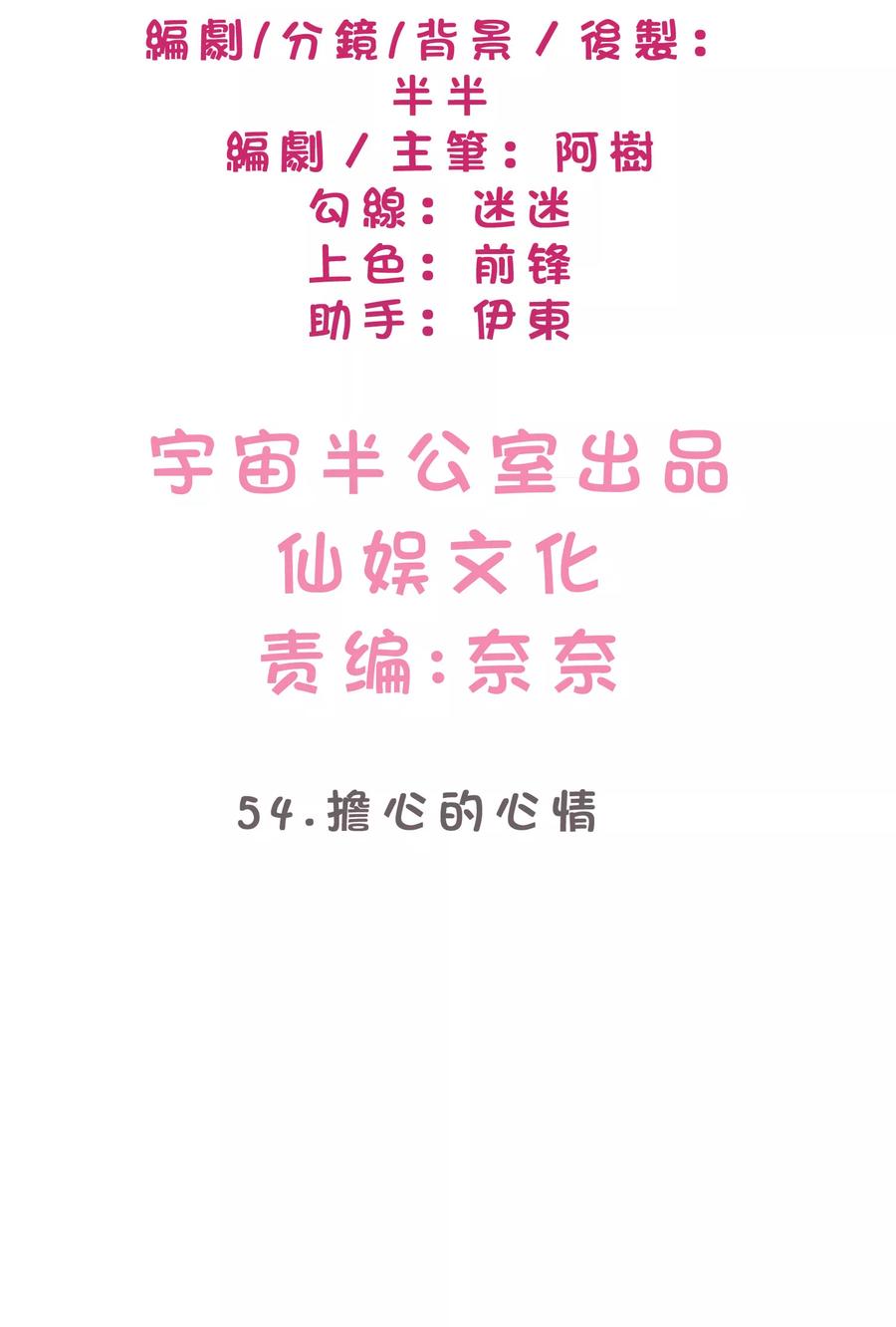 第54话担心的心情-梦魇总裁的专属甜点-宇宙半公室（第2张）