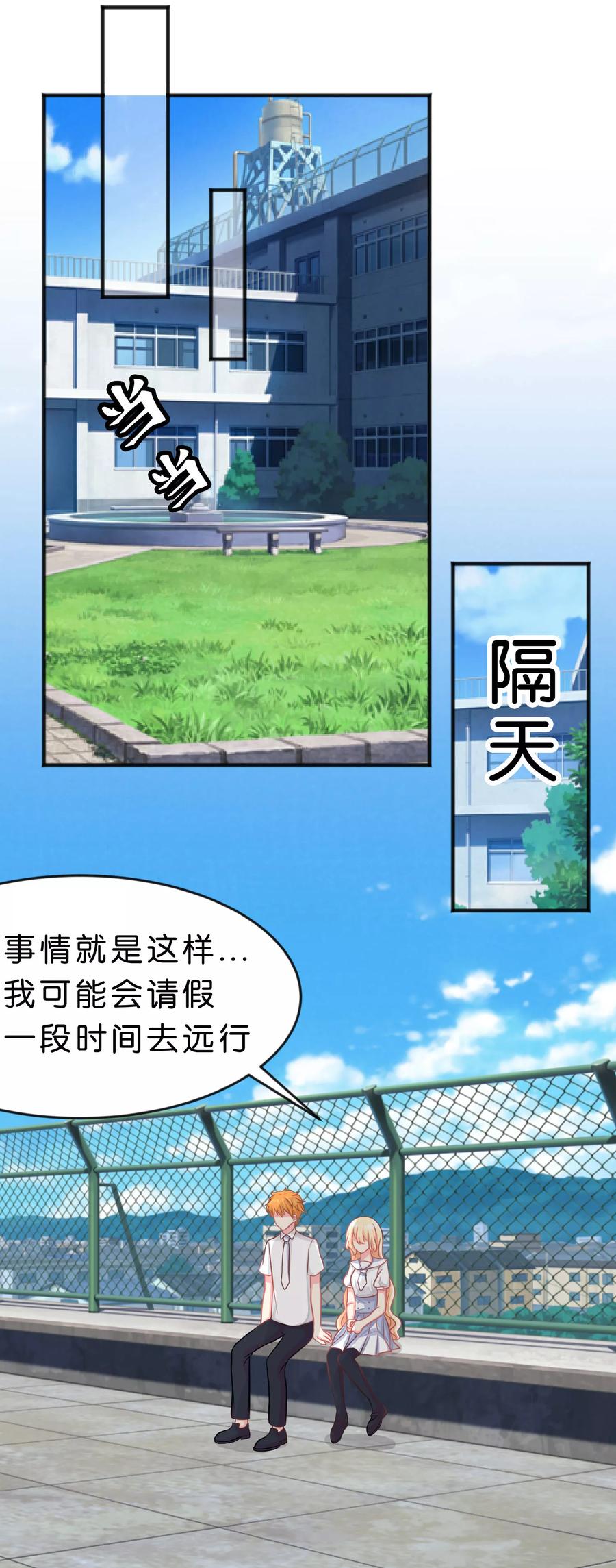 第54话担心的心情-梦魇总裁的专属甜点-宇宙半公室（第12张）