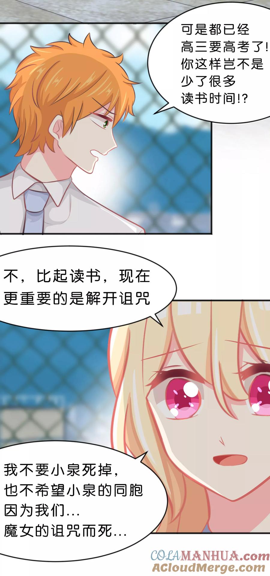第54话担心的心情-梦魇总裁的专属甜点-宇宙半公室（第13张）