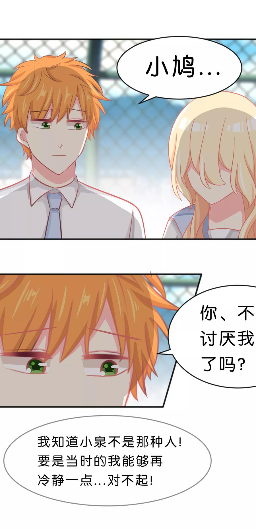 第54话担心的心情-梦魇总裁的专属甜点-宇宙半公室（第14张）