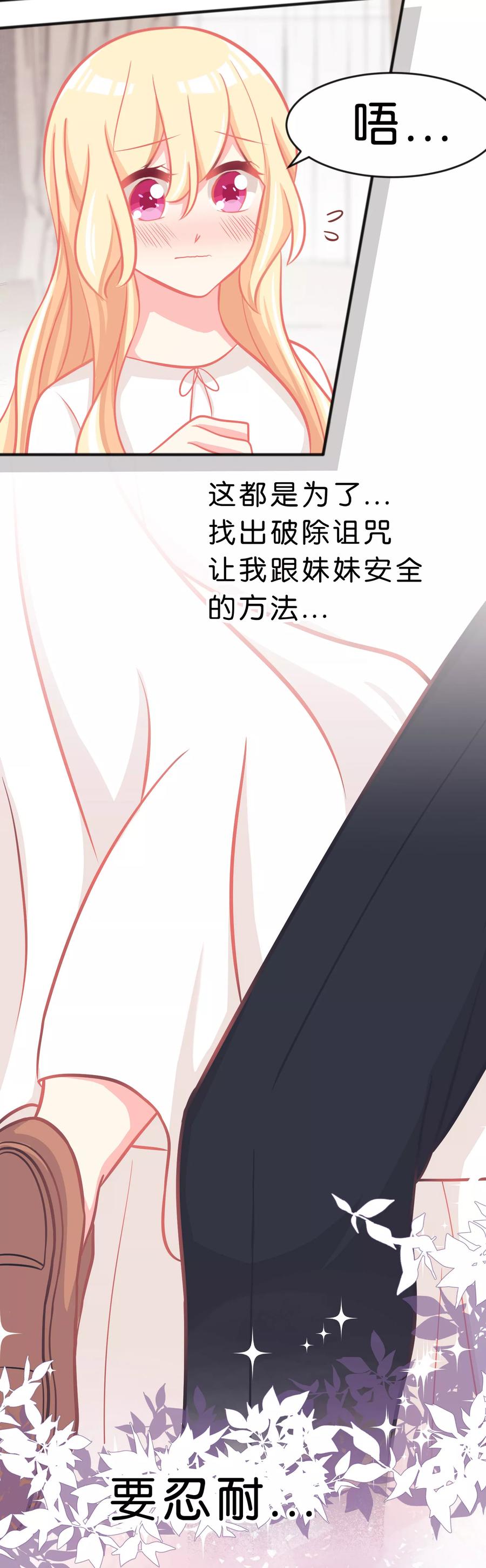 第54话担心的心情-梦魇总裁的专属甜点-宇宙半公室（第4张）
