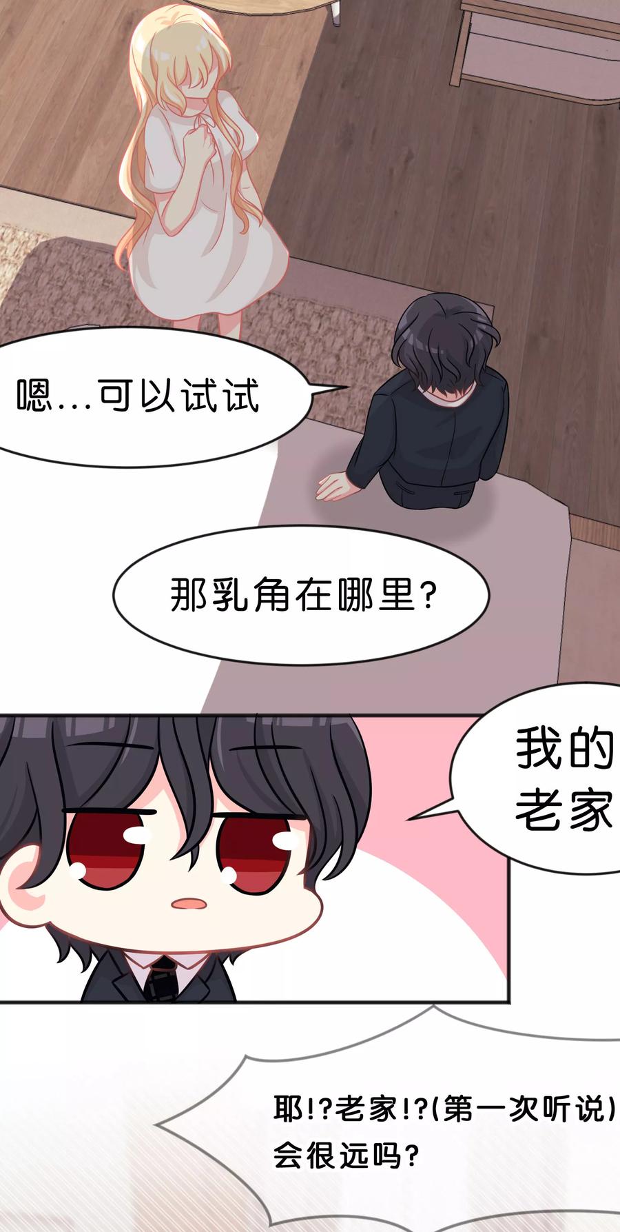 第54话担心的心情-梦魇总裁的专属甜点-宇宙半公室（第10张）
