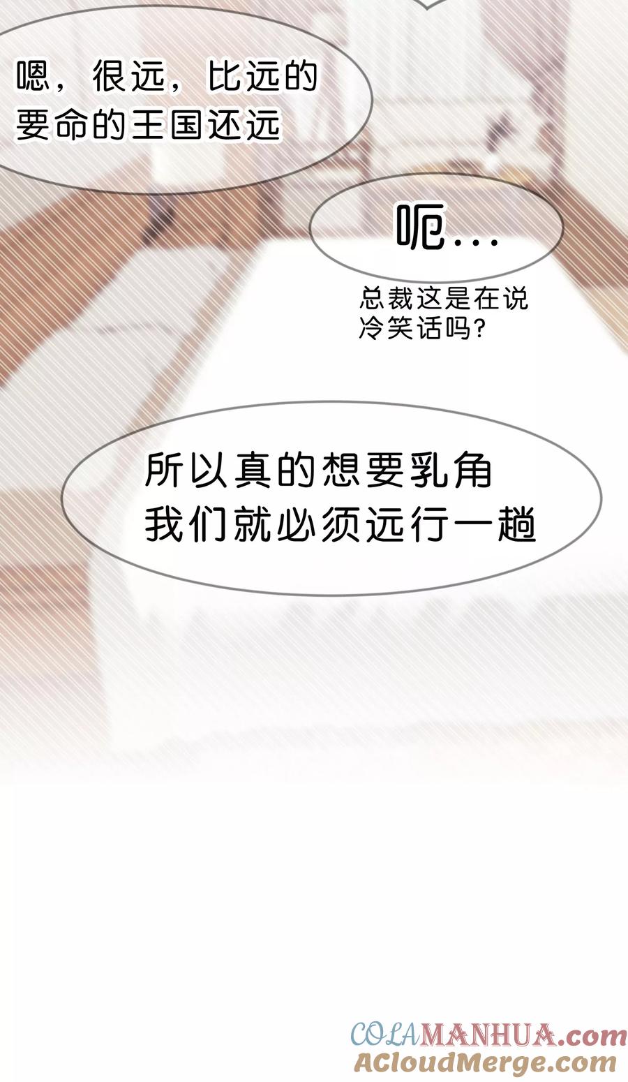 第54话担心的心情-梦魇总裁的专属甜点-宇宙半公室（第11张）