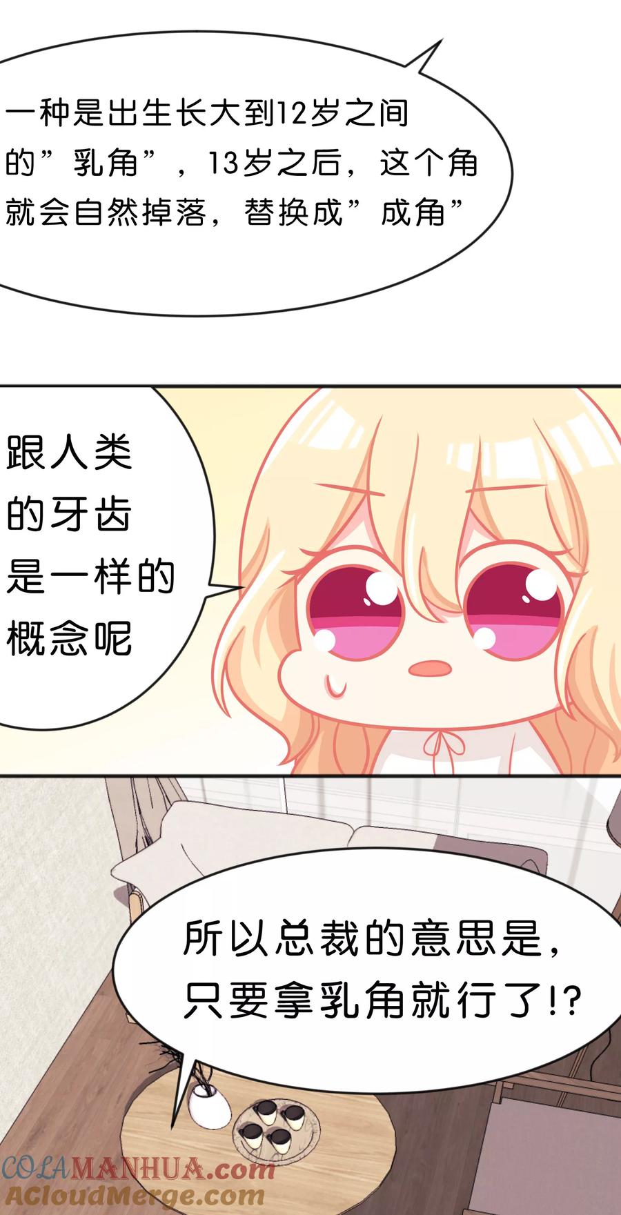 第54话担心的心情-梦魇总裁的专属甜点-宇宙半公室（第9张）