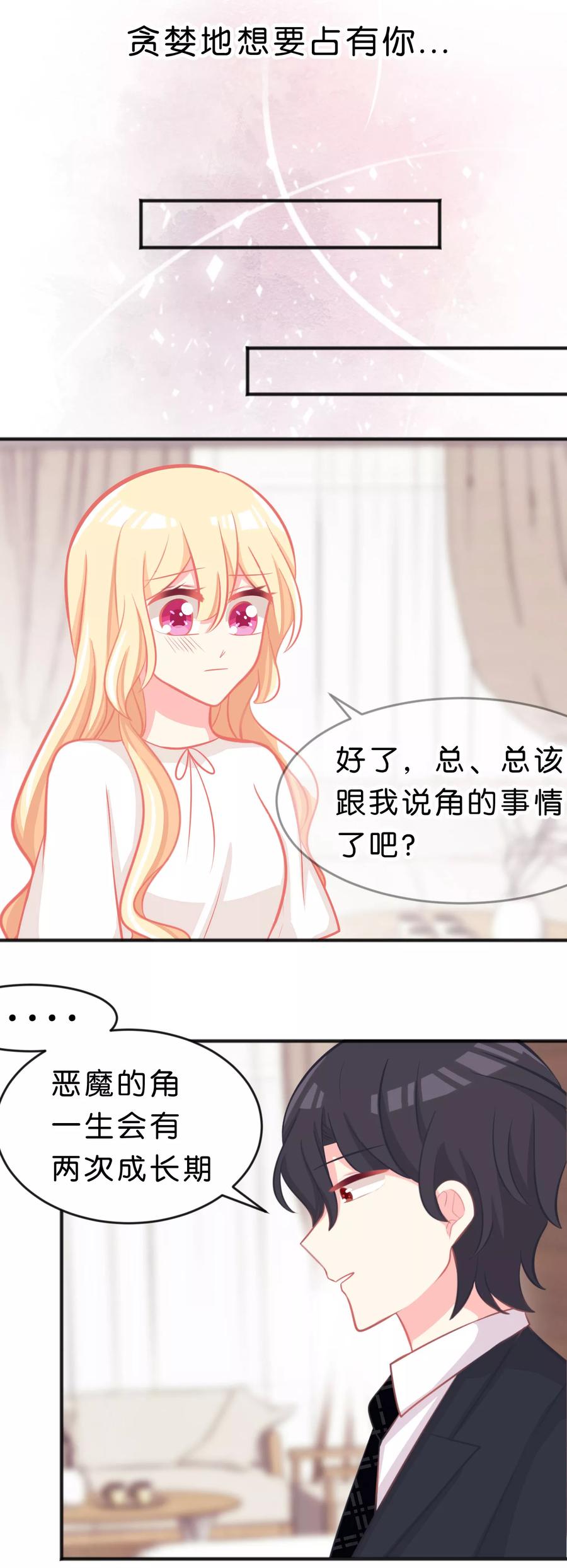 第54话担心的心情-梦魇总裁的专属甜点-宇宙半公室（第8张）