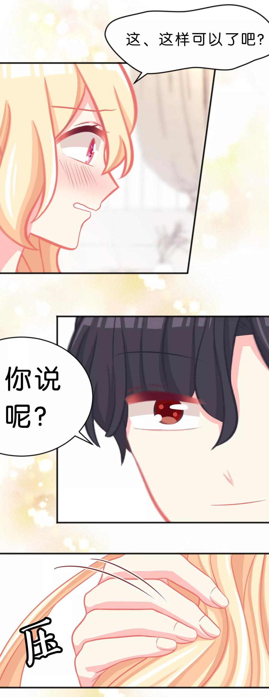 第54话担心的心情-梦魇总裁的专属甜点-宇宙半公室（第6张）