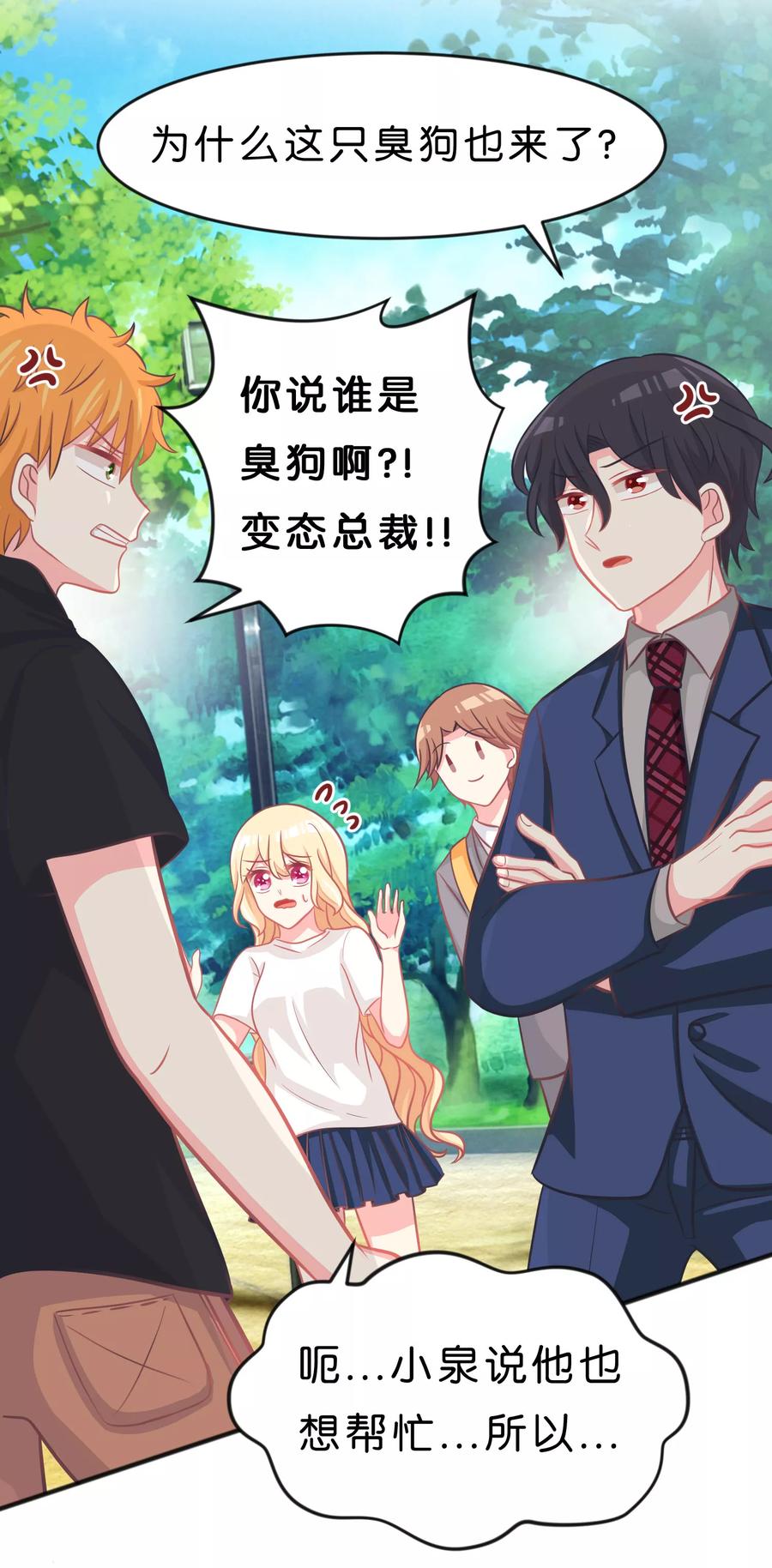第55话明明忘了你，却因为你的触碰……-梦魇总裁的专属甜点-宇宙半公室（第4张）