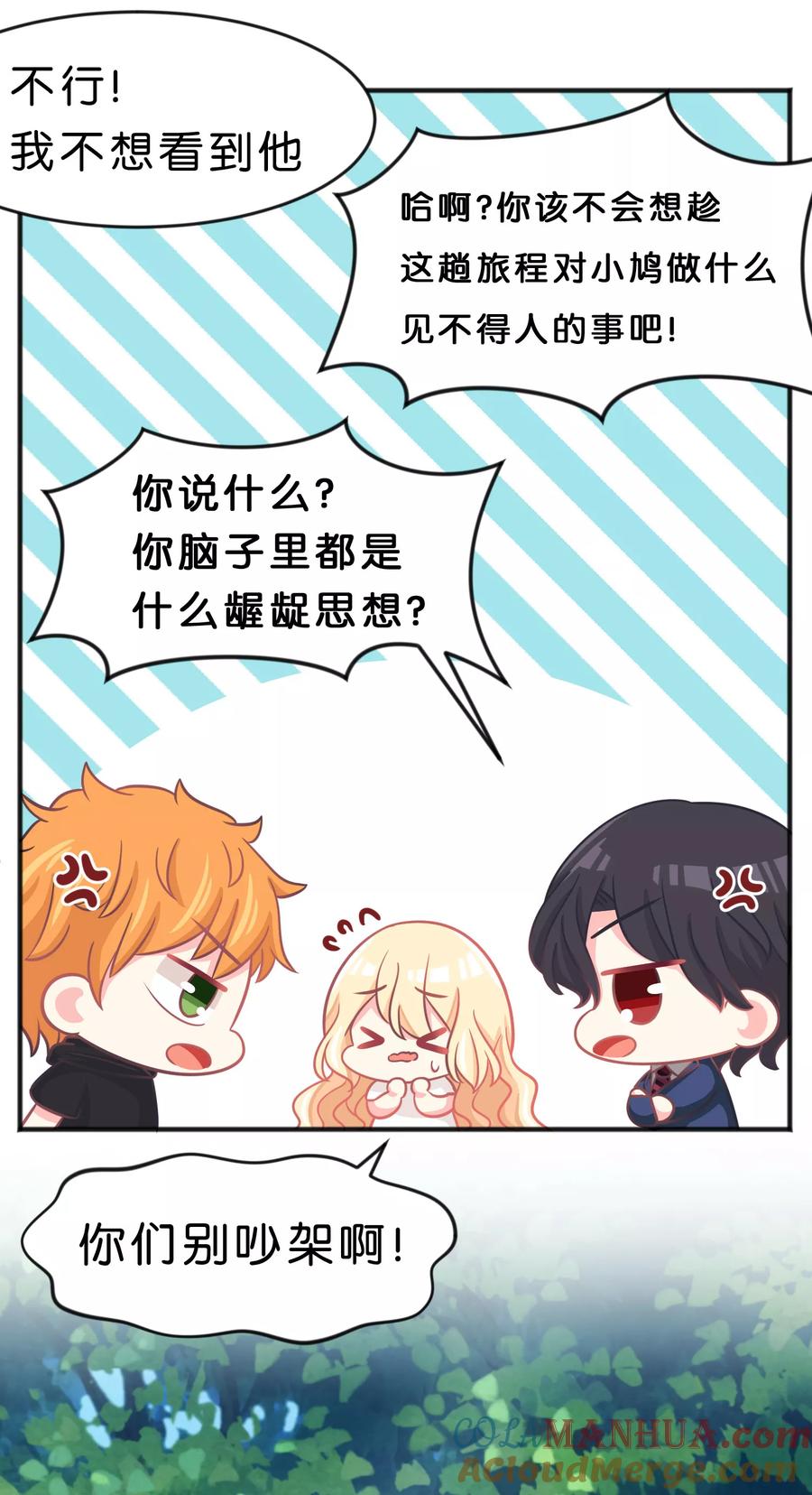 第55话明明忘了你，却因为你的触碰……-梦魇总裁的专属甜点-宇宙半公室（第5张）