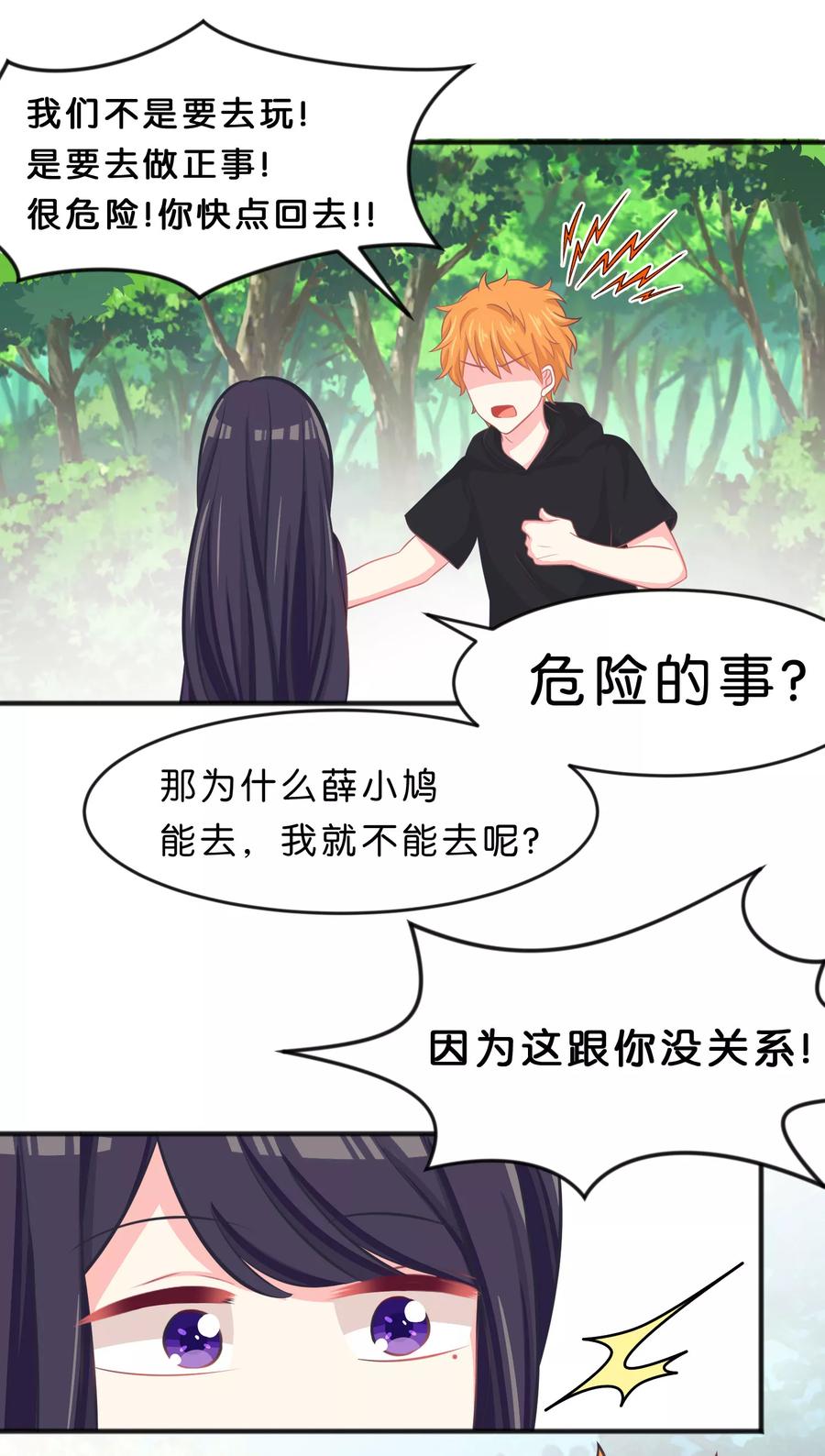 第55话明明忘了你，却因为你的触碰……-梦魇总裁的专属甜点-宇宙半公室（第10张）