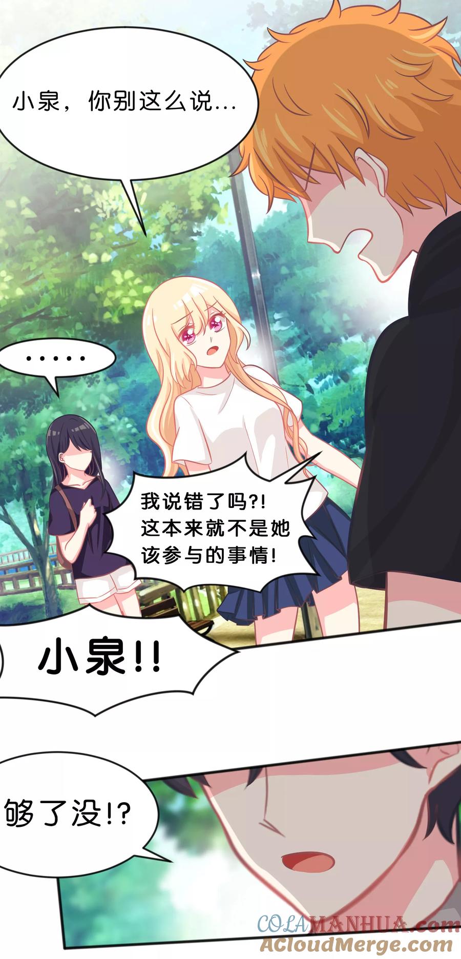 第55话明明忘了你，却因为你的触碰……-梦魇总裁的专属甜点-宇宙半公室（第11张）