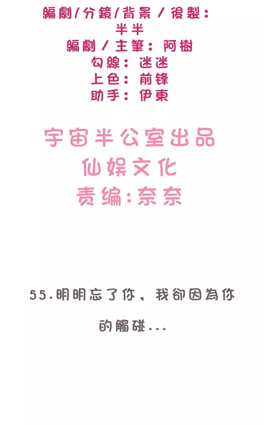 第55话明明忘了你，却因为你的触碰……-梦魇总裁的专属甜点-宇宙半公室（第2张）