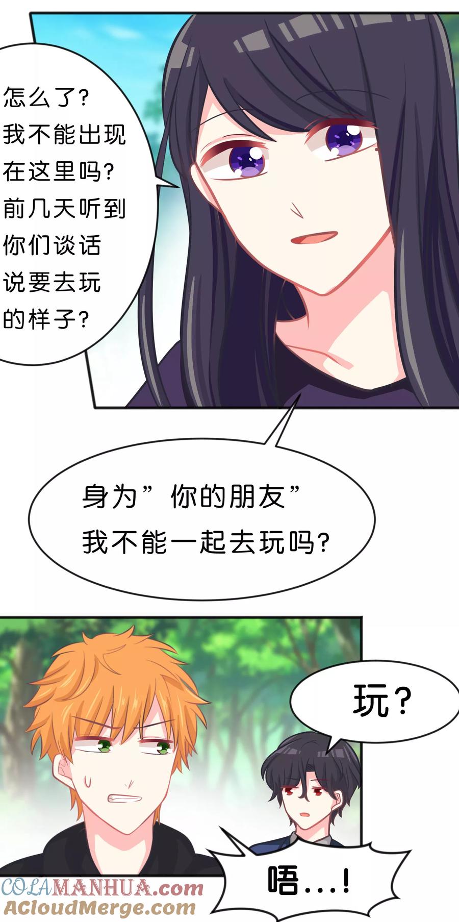 第55话明明忘了你，却因为你的触碰……-梦魇总裁的专属甜点-宇宙半公室（第9张）