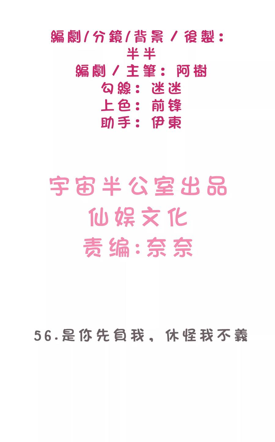 第56话是你先负我，休怪我不义-梦魇总裁的专属甜点-宇宙半公室（第2张）