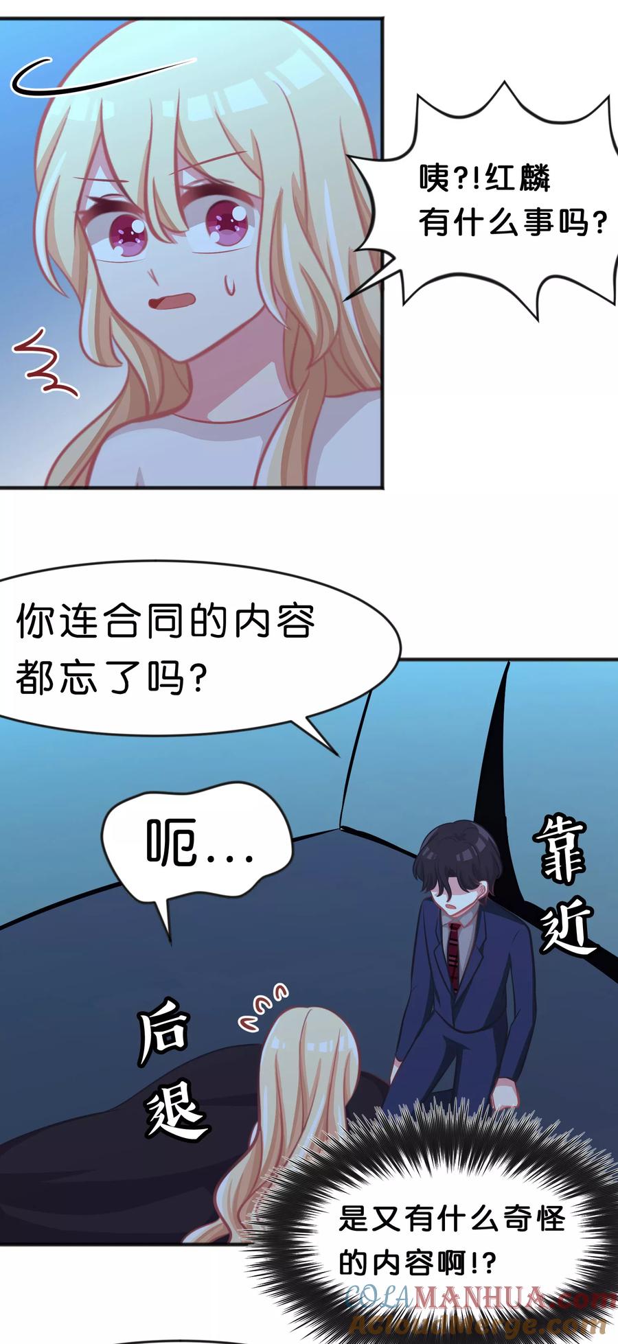 第56话是你先负我，休怪我不义-梦魇总裁的专属甜点-宇宙半公室（第7张）