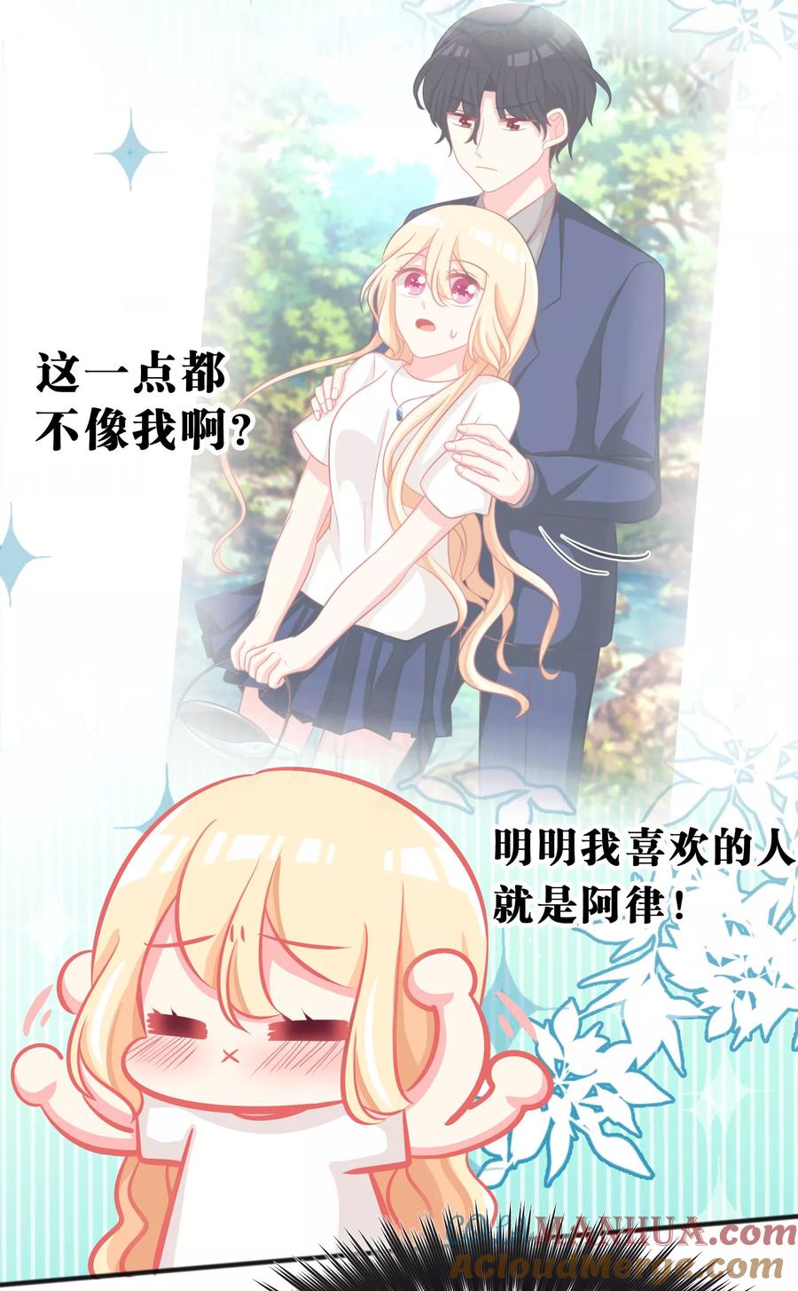 第56话是你先负我，休怪我不义-梦魇总裁的专属甜点-宇宙半公室（第5张）