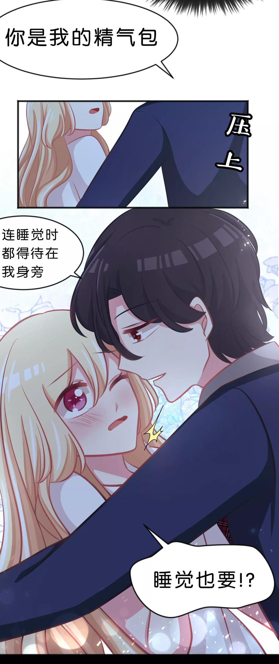 第56话是你先负我，休怪我不义-梦魇总裁的专属甜点-宇宙半公室（第8张）