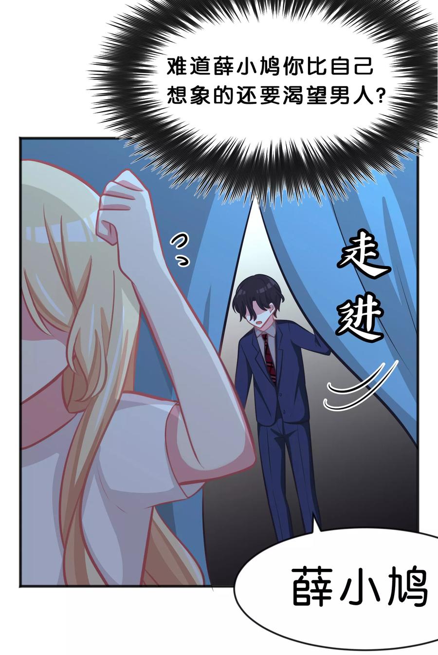 第56话是你先负我，休怪我不义-梦魇总裁的专属甜点-宇宙半公室（第6张）