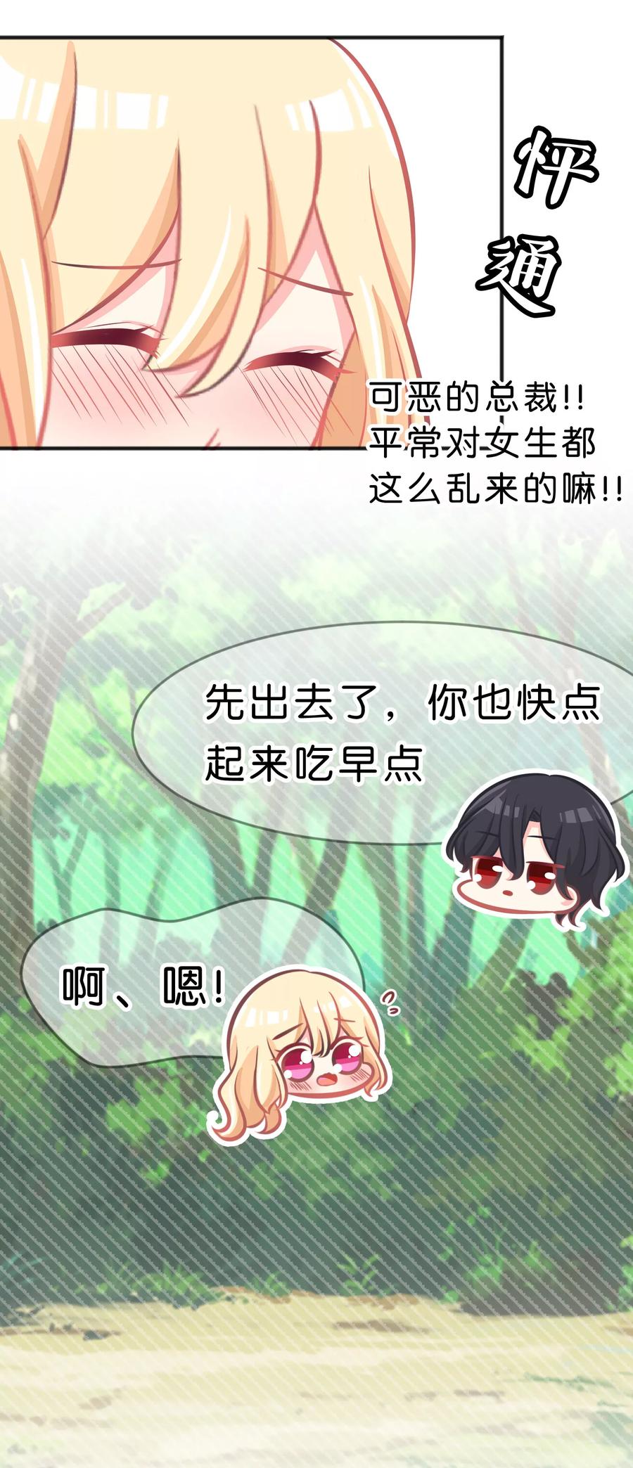第57话不管什么关系，你都要被我吃-梦魇总裁的专属甜点-宇宙半公室（第8张）
