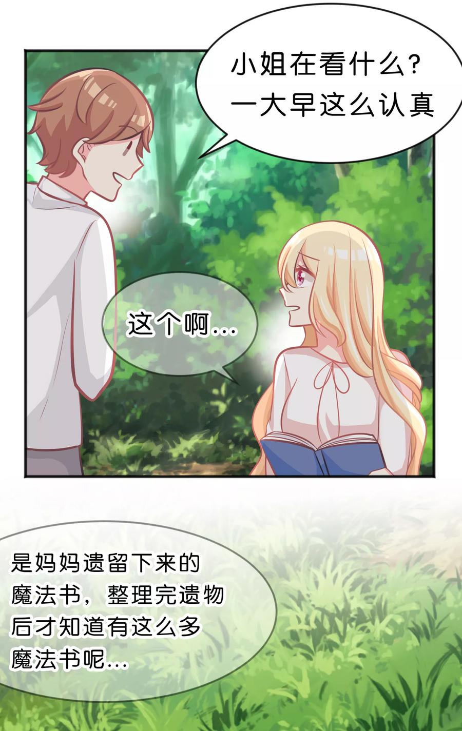 第57话不管什么关系，你都要被我吃-梦魇总裁的专属甜点-宇宙半公室（第10张）
