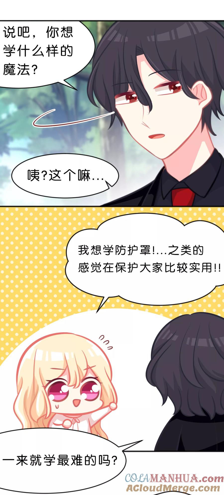 第57话不管什么关系，你都要被我吃-梦魇总裁的专属甜点-宇宙半公室（第15张）