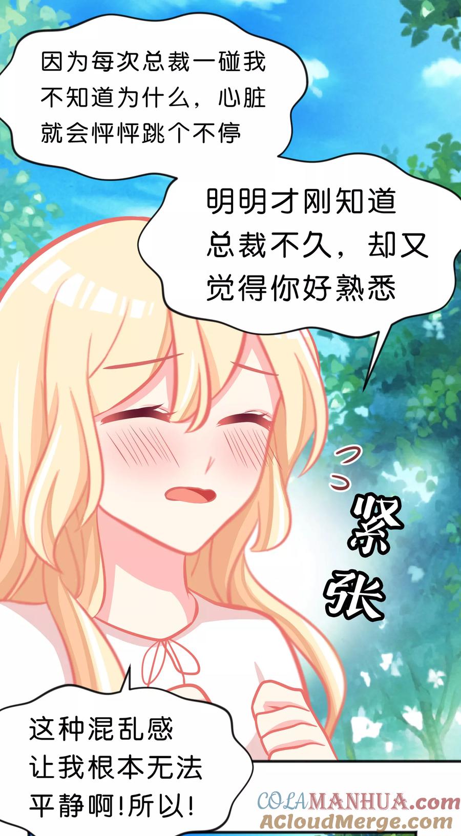 第57话不管什么关系，你都要被我吃-梦魇总裁的专属甜点-宇宙半公室（第19张）