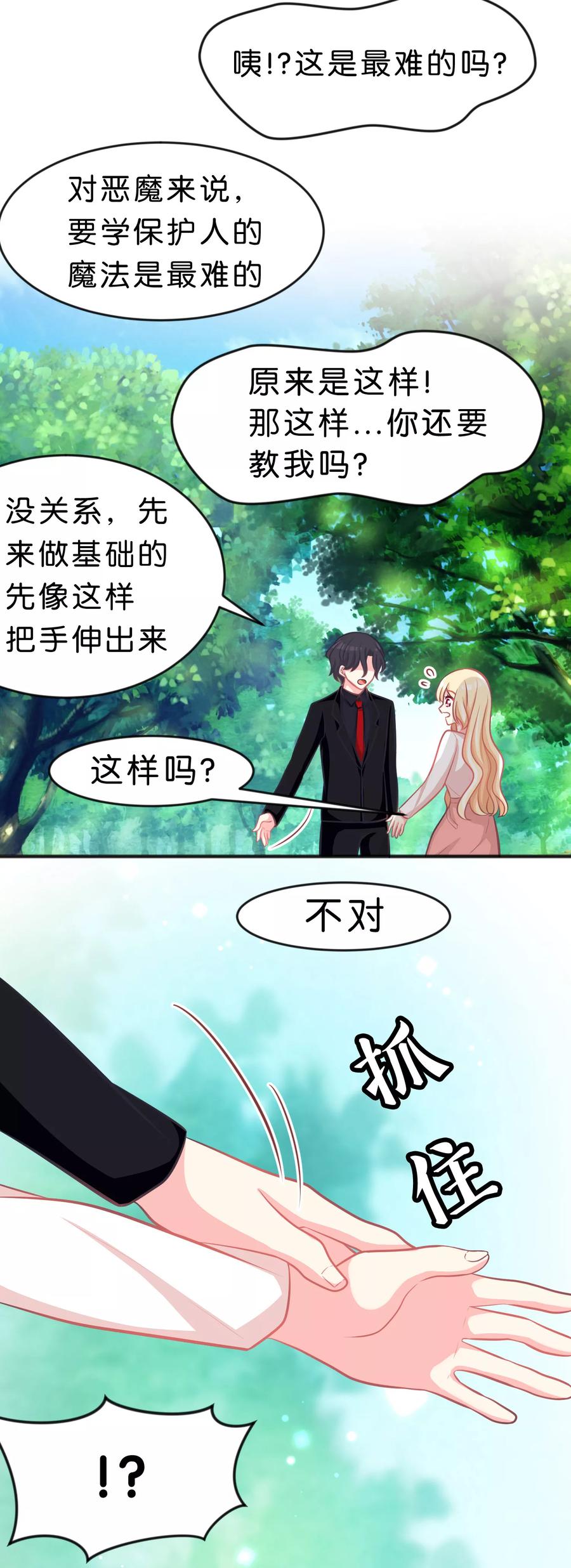 第57话不管什么关系，你都要被我吃-梦魇总裁的专属甜点-宇宙半公室（第16张）