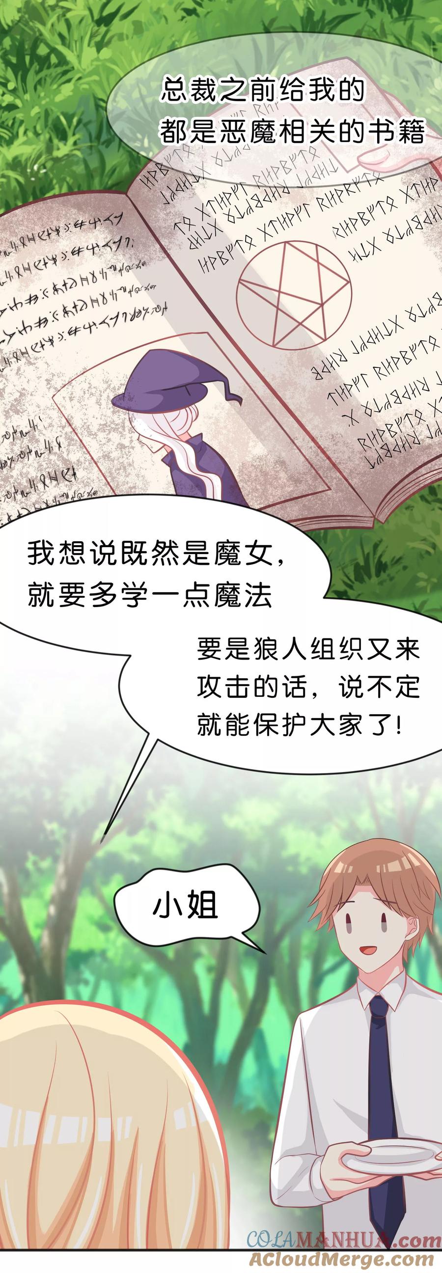 第57话不管什么关系，你都要被我吃-梦魇总裁的专属甜点-宇宙半公室（第11张）