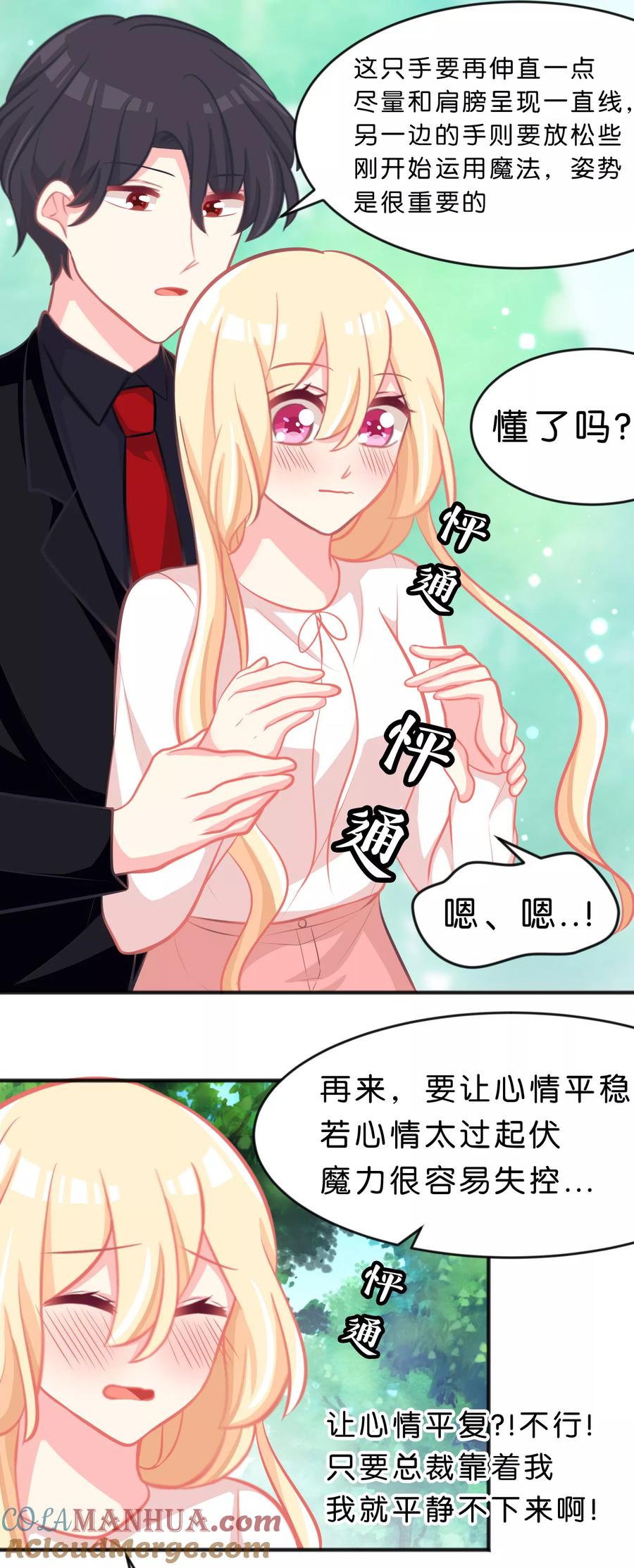 第57话不管什么关系，你都要被我吃-梦魇总裁的专属甜点-宇宙半公室（第17张）